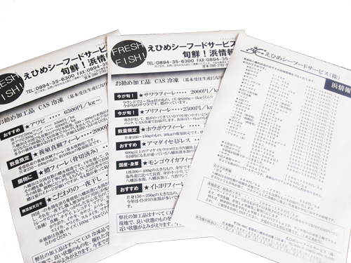 発行済み浜情報3枚の画像