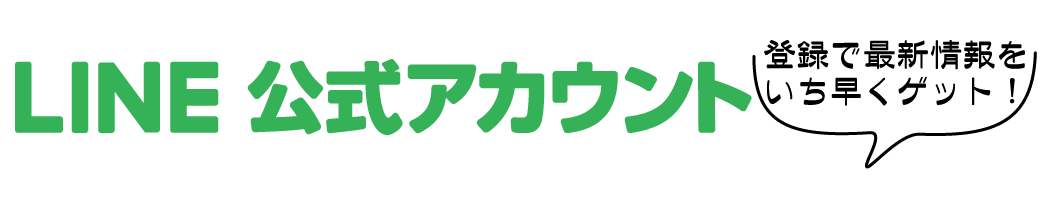 LINE公式アカウントロゴマーク