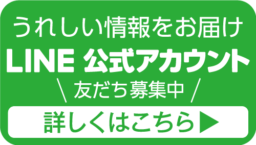 LINE@お友だち募集バナー